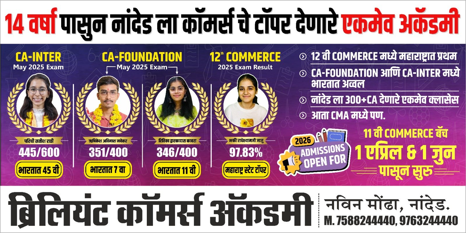 BCA Nanded Results 2025 – CA Inter AIR-45, CA Foundation AIR-07 AIR-11, HSC Maharashtra State Topper 97.83%